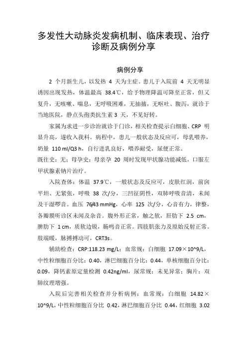 临床多发性大动脉炎发病机制、临床表现、治疗诊断及病例分享