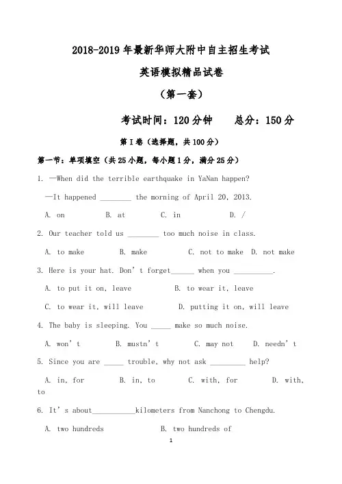 【考试必备】2018-2019年最新华师大附中初升高自主招生考试英语模拟精品试卷【含解析】【4套试卷】