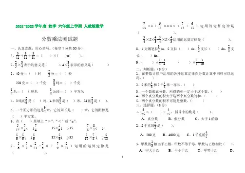 人教版六年级上册第一单元分数乘法测试题(含知识点)