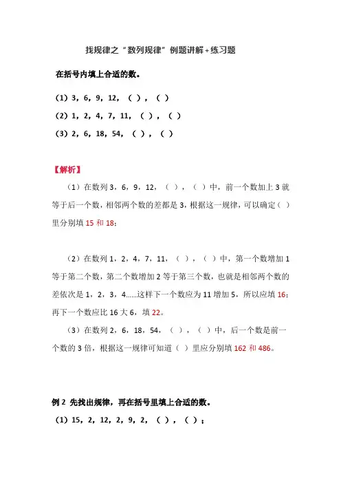 三年级数学找规律之“数列规律”例题讲解+练习题