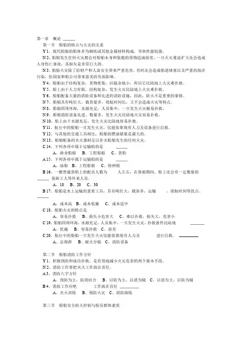 船舶防火与灭火题库