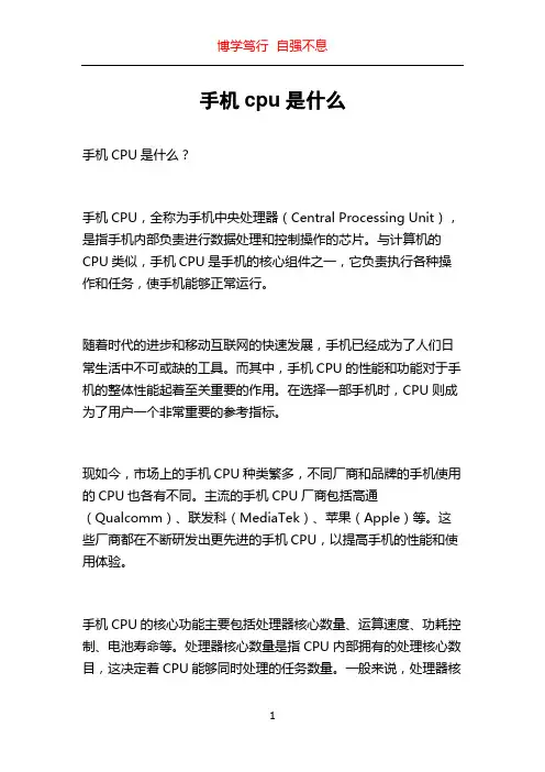 手机cpu是什么