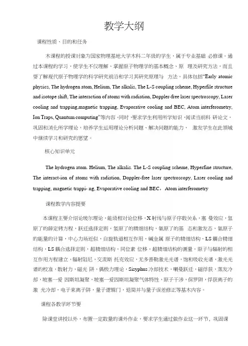 山西大学：原子物理学教学大纲.docx