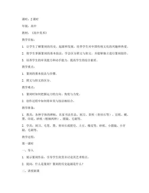 高中篆刻教学教案模板范文
