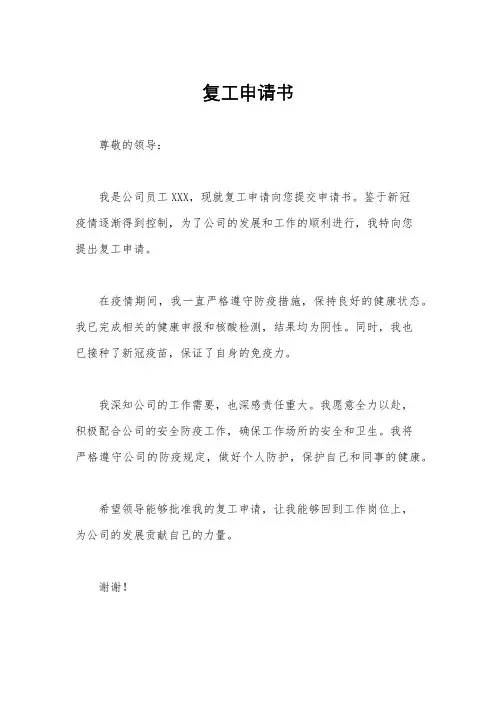 复工申请书