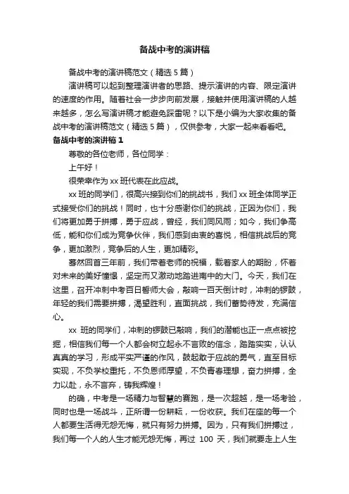 备战中考的演讲稿范文（精选5篇）