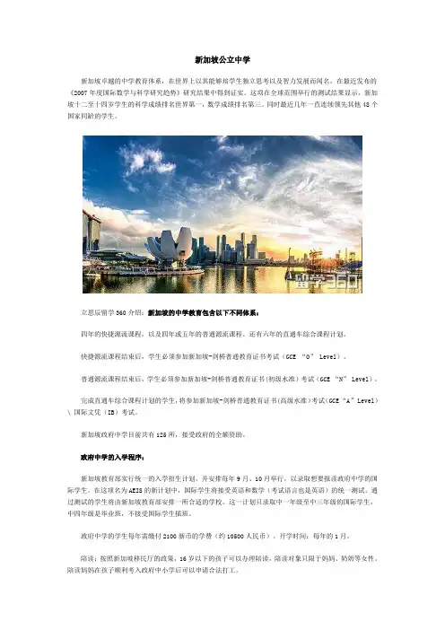 新加坡公立中学