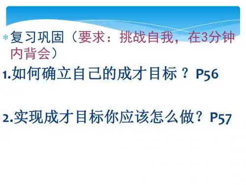 【精品】发现自己的潜能——人教版七年级政治PPT课件_实用