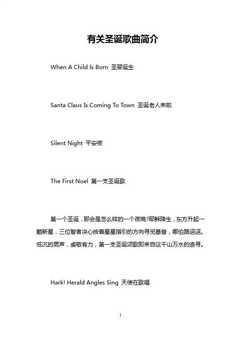 有关圣诞歌曲简介