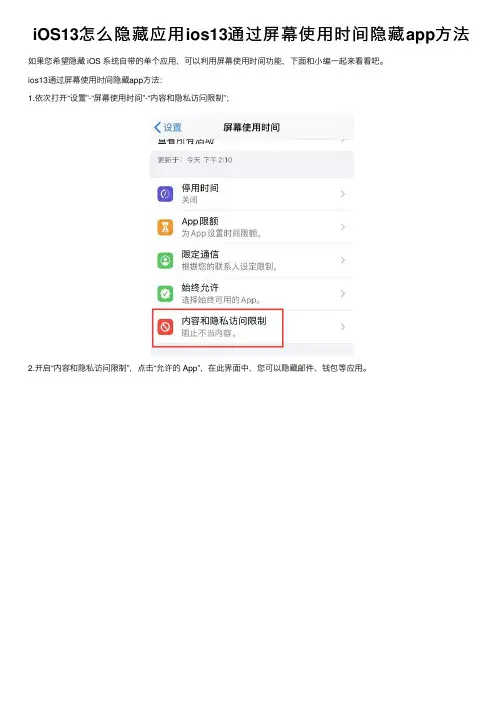 iOS13怎么隐藏应用ios13通过屏幕使用时间隐藏app方法