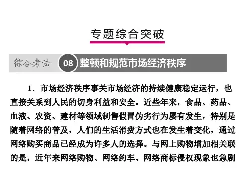 高考政治一轮复习第1部分经济生活专题四发展社会主义市场经济综合突破名师公开课省级获奖课件新人教版