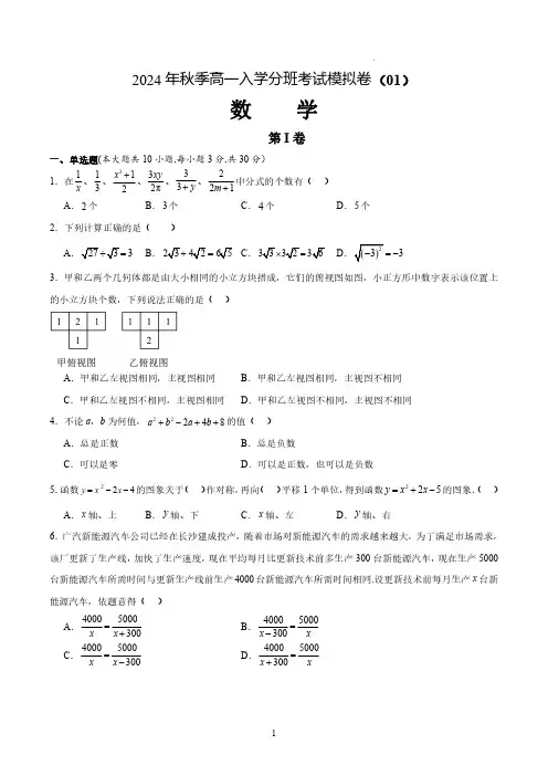 新高一入学测试数学卷