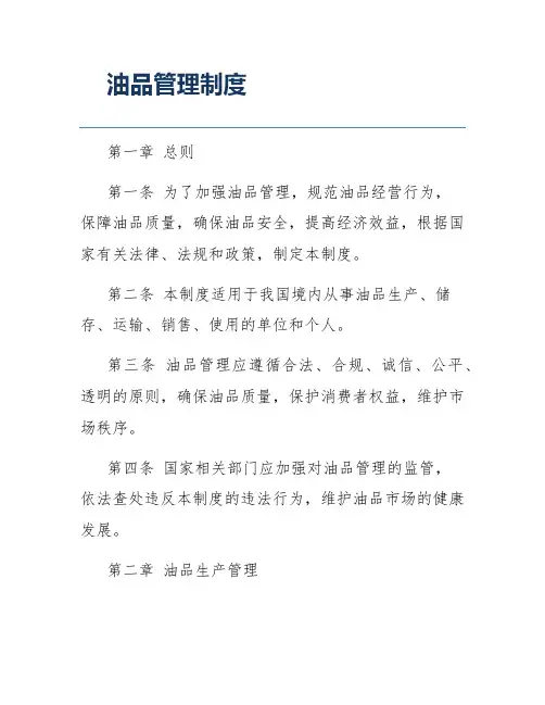 油品管理制度