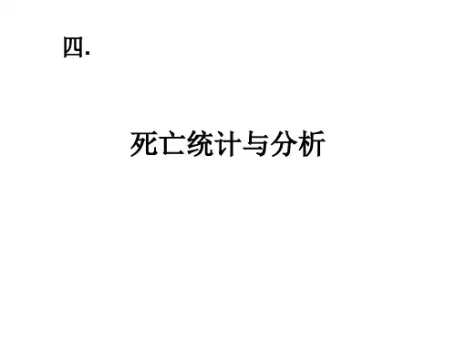 标准化死亡率