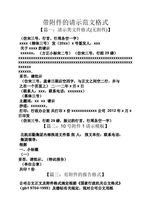 带附件的请示范文格式