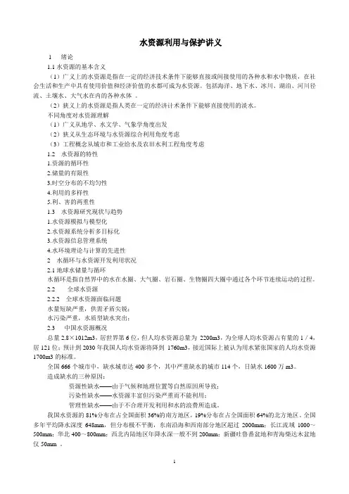水资源讲义