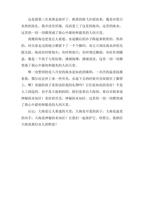 我心中的天堂作文精选