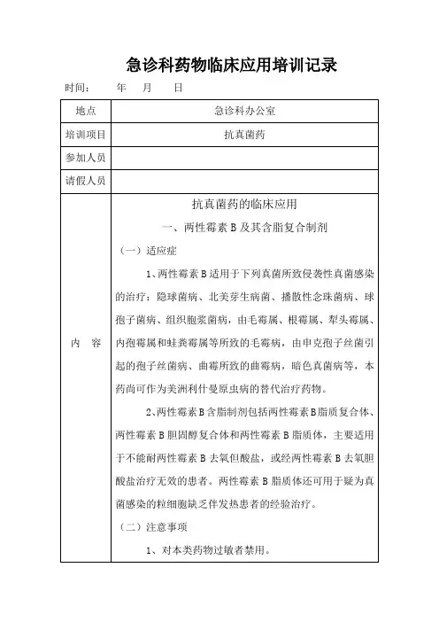 抗真菌药