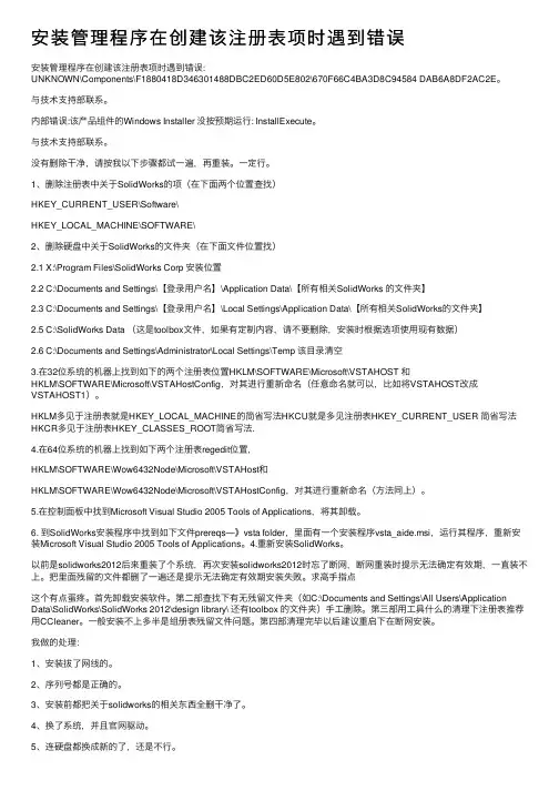 安装管理程序在创建该注册表项时遇到错误