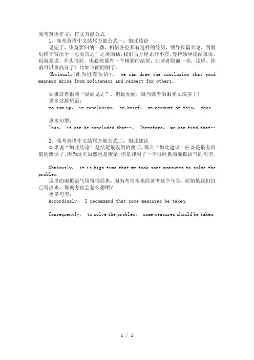 高考英语作文作文万能公式