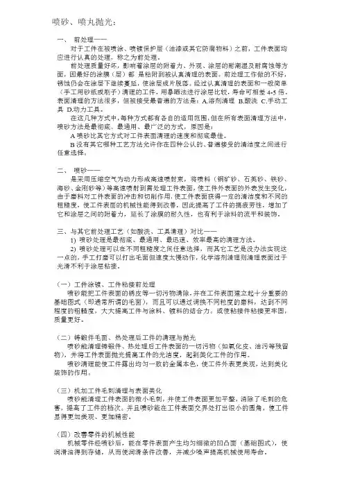 喷砂抛丸技术要求及标准