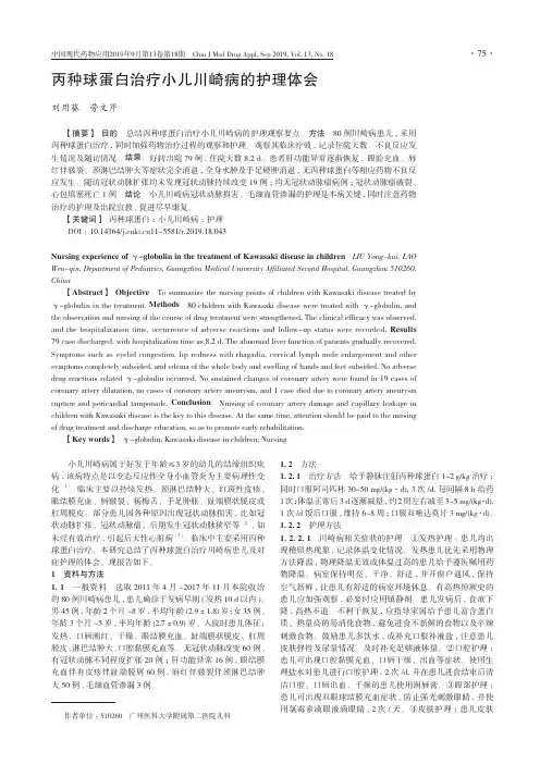 丙种球蛋白治疗小儿川崎病的护理体会