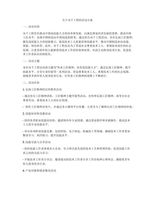 关于双千工程的活动方案