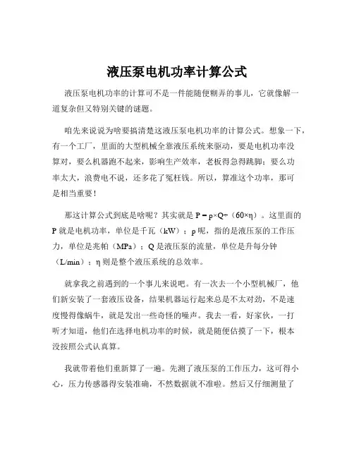液压泵电机功率计算公式