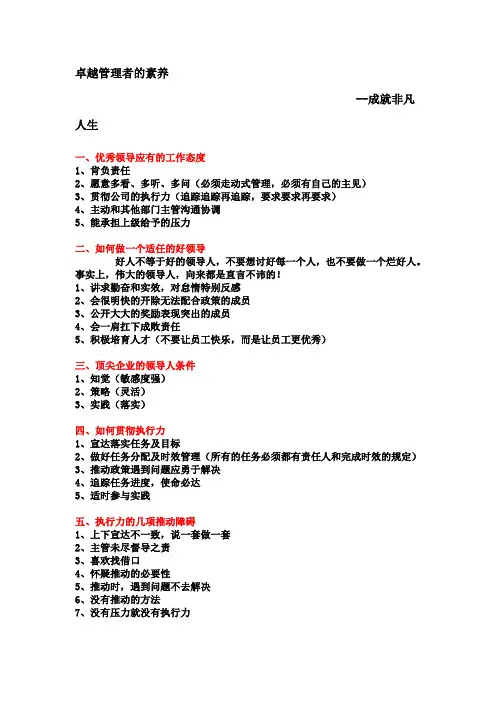 卓越管理者的素养