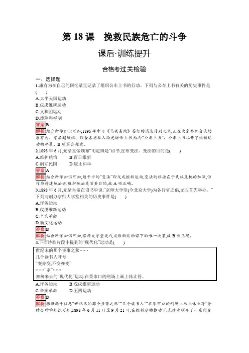 高中历史必修中外历史纲要(上)课后训练第18课挽救民族危亡的斗争
