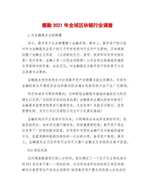 德勤2021年全球区块链行业调查