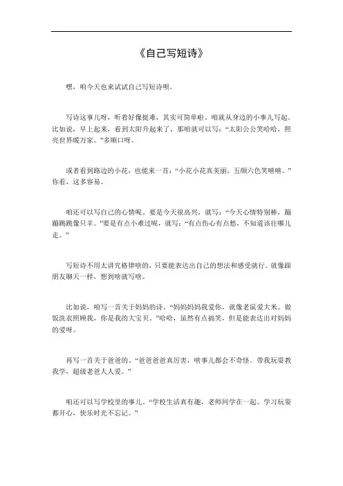 自己写短诗