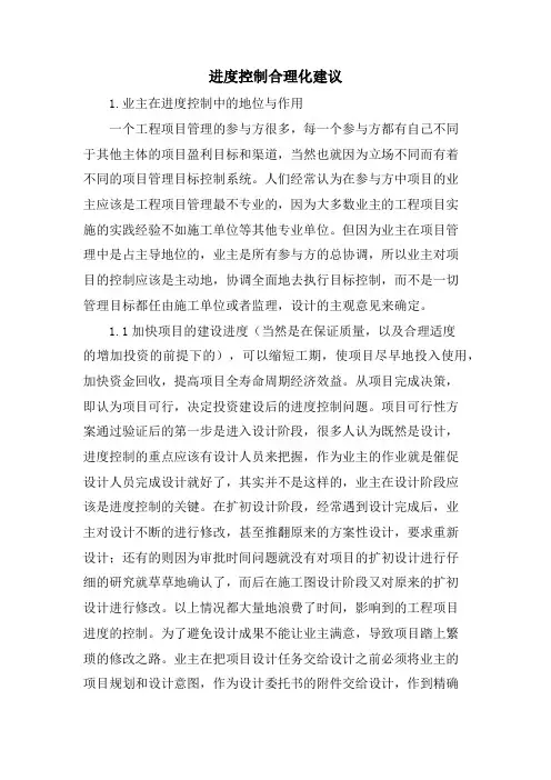 进度控制合理化建议
