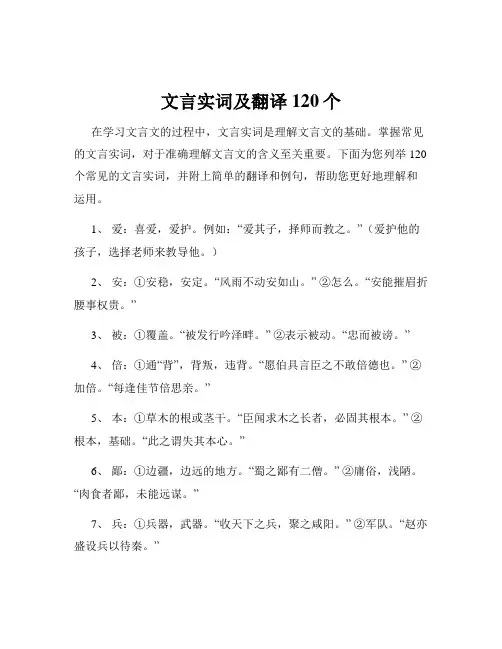 文言实词及翻译120个