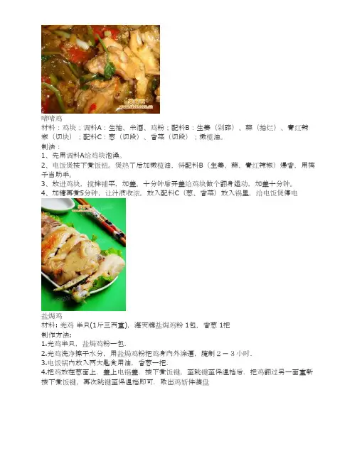 电饭锅食谱大全