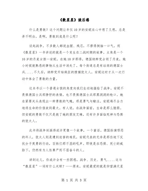 《数星星》读后感（2篇）
