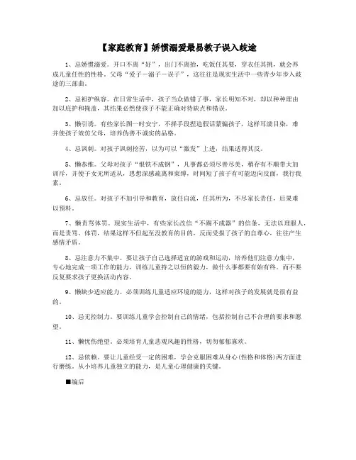 【家庭教育】娇惯溺爱最易教子误入歧途