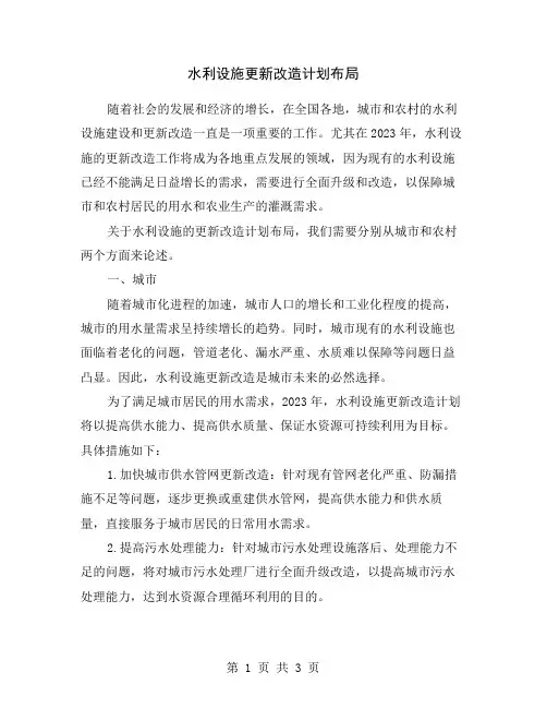 水利设施更新改造计划布局