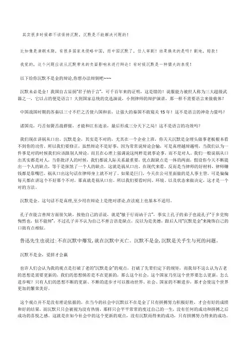 辩论赛：正方沉默是金,反方沉默不是金