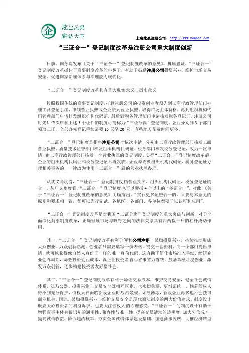 “三证合一”登记制度改革是公司注册重大制度创新