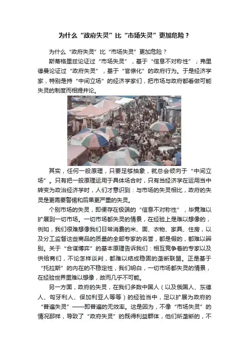 为什么“政府失灵”比“市场失灵”更加危险？