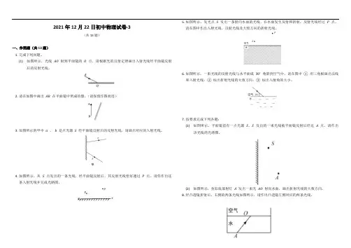 人教版八年级上册物理作图专题