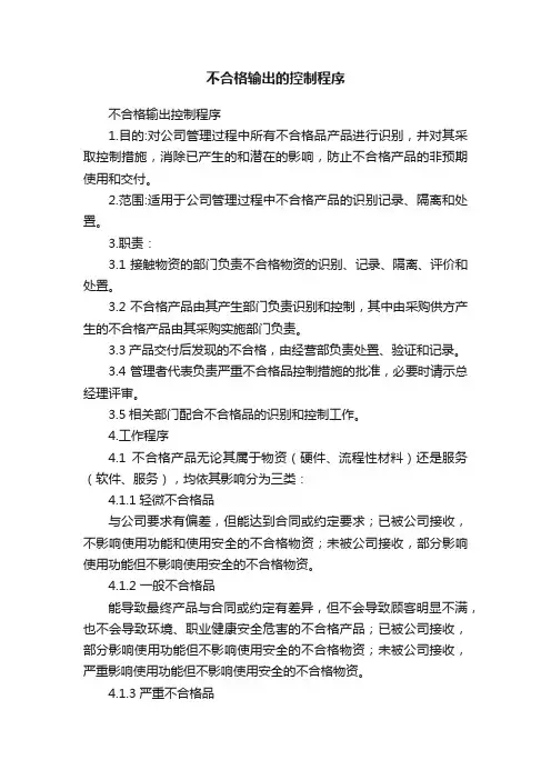 不合格输出的控制程序