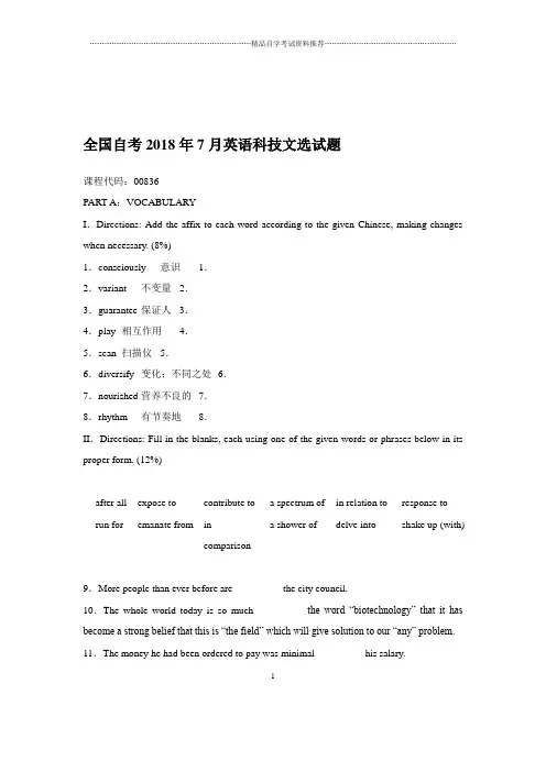 2020年7月全国自考英语科技文选试题及答案解析