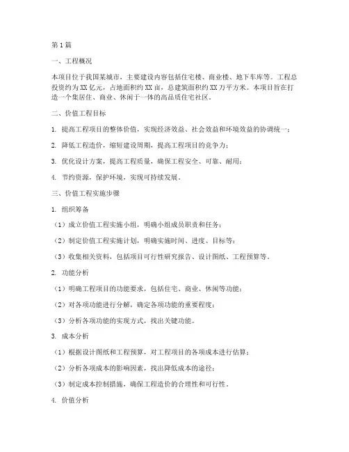 价值工程施工方案(3篇)