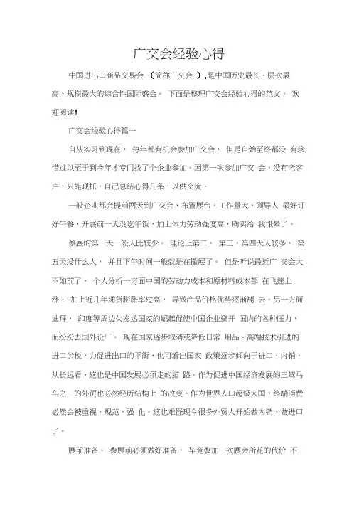 广交会经验心得
