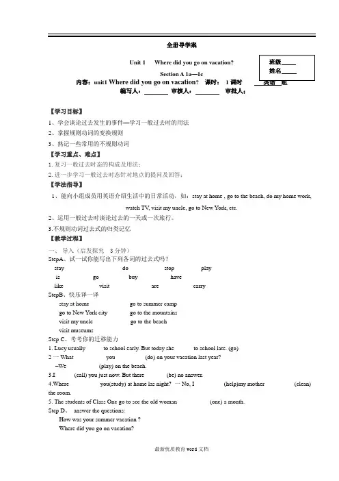 人教版八年级英语上册导学案(全册)