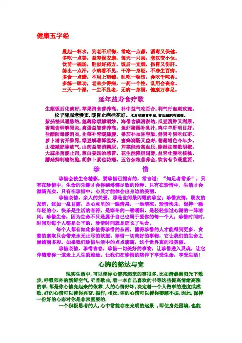 健康五字经
