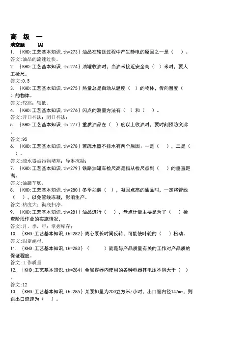 油品储运调合操作工高级