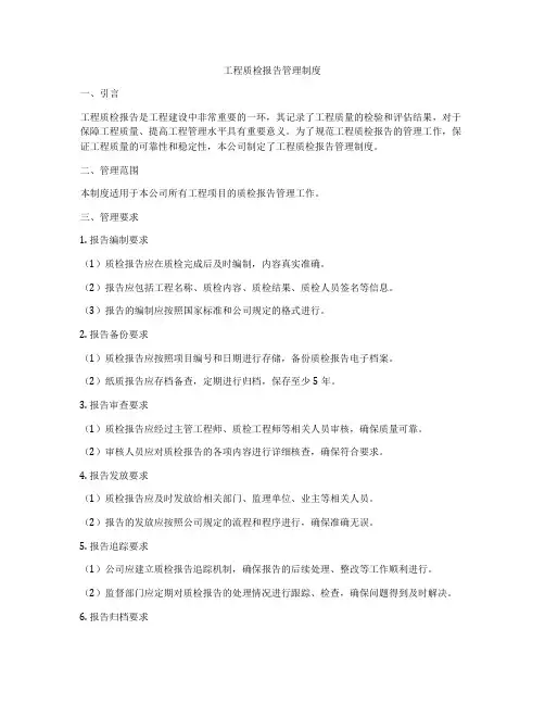 工程质检报告管理制度